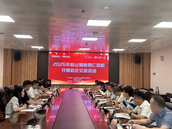 东莞松山湖高新技术产业开发区管委会到beat365考察交流