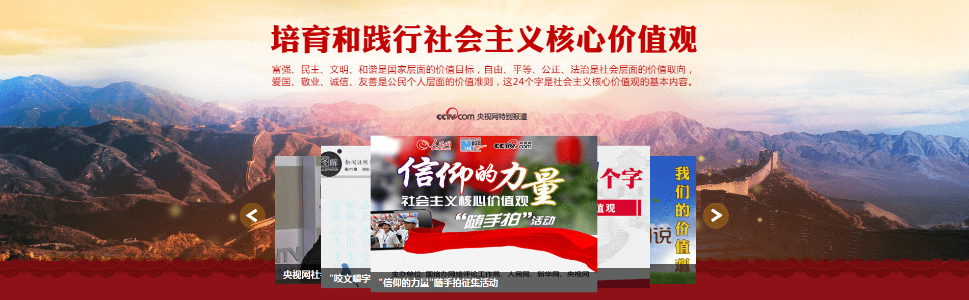 社会主义核心价值观