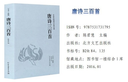 《唐诗三百首》