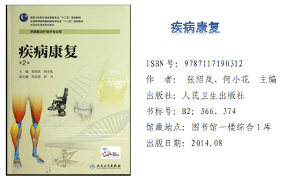 《疾病康复》
